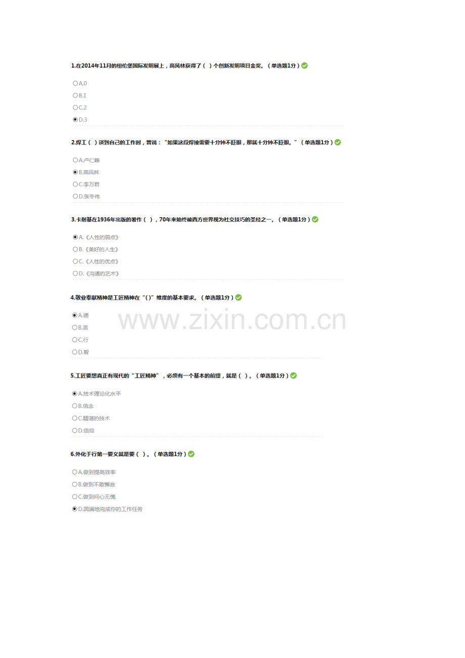 2023年专业技术人员继续教育考试答案考了的哦.docx_第1页