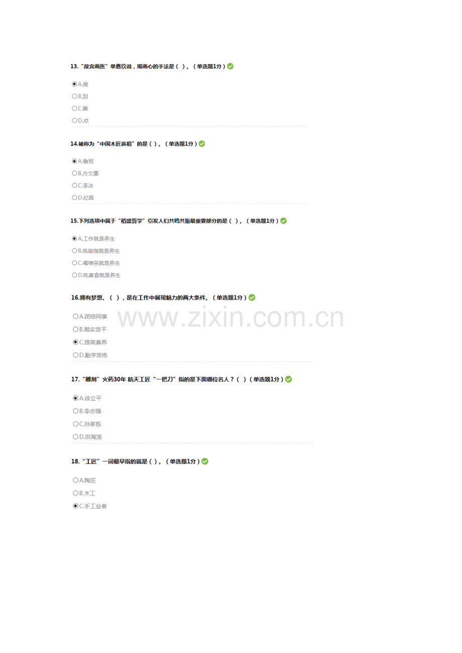 2023年专业技术人员继续教育考试答案考了的哦.docx_第3页