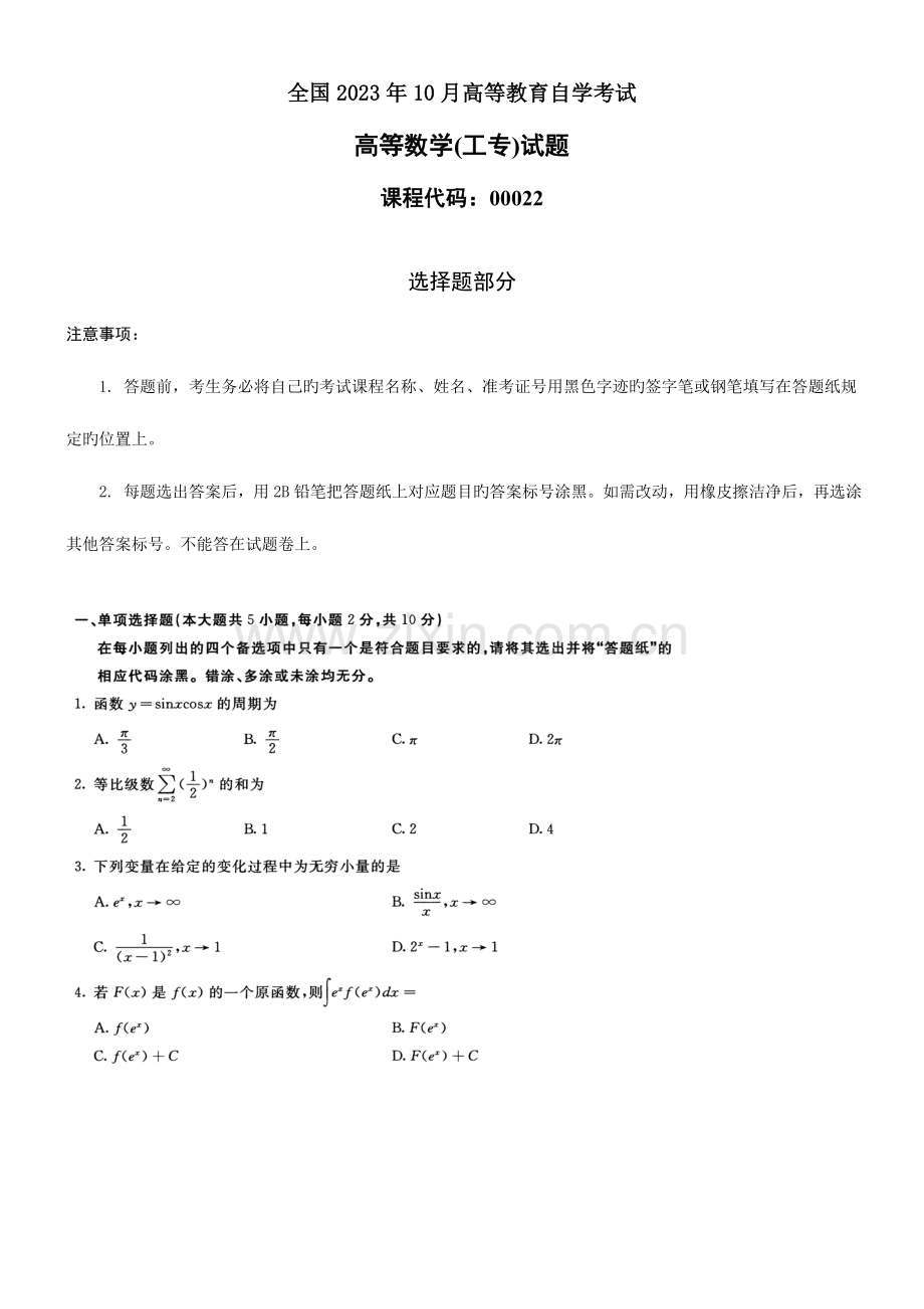 2023年全国10月高等教育自学考试高等数学工专试题.doc_第1页