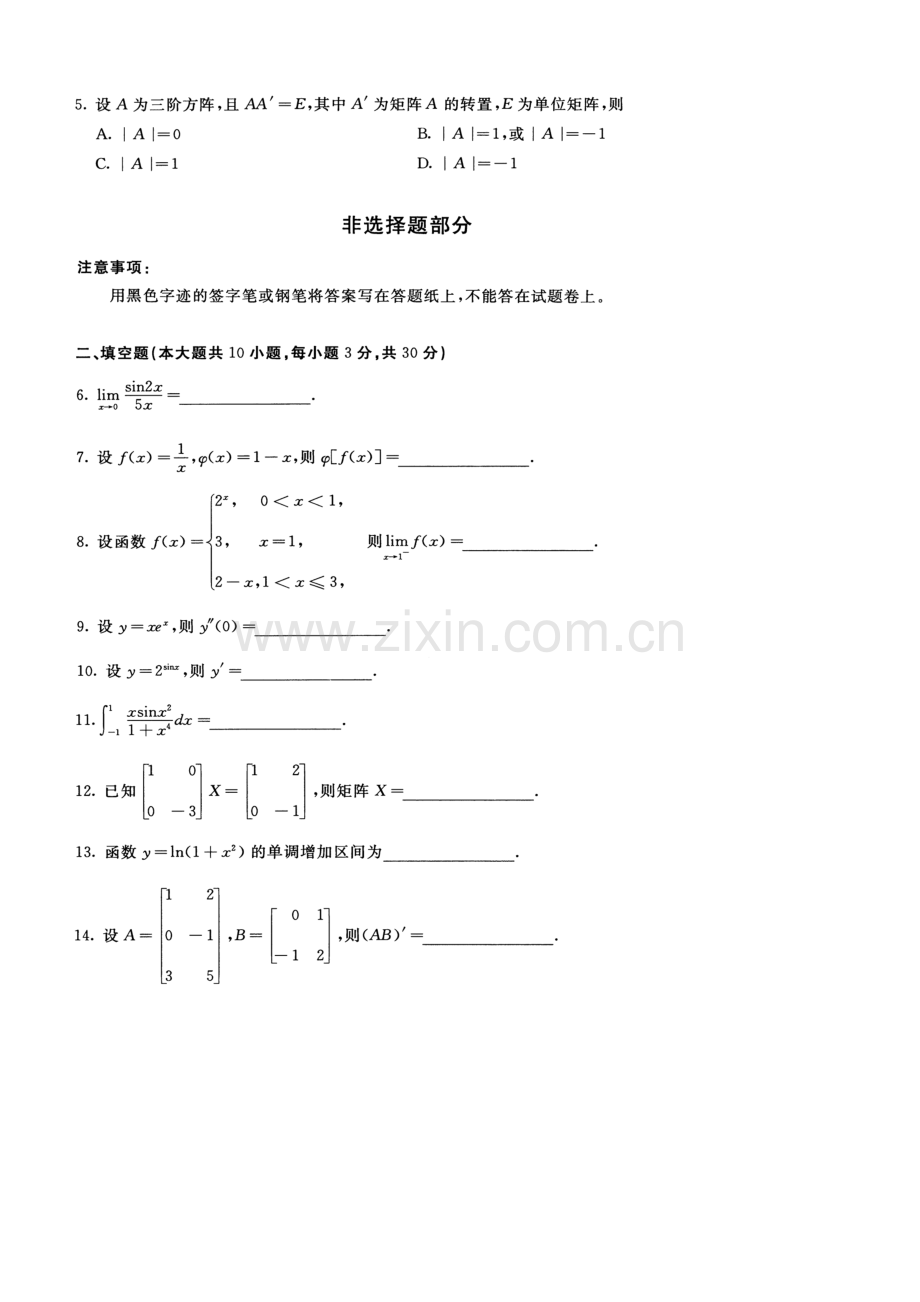 2023年全国10月高等教育自学考试高等数学工专试题.doc_第2页