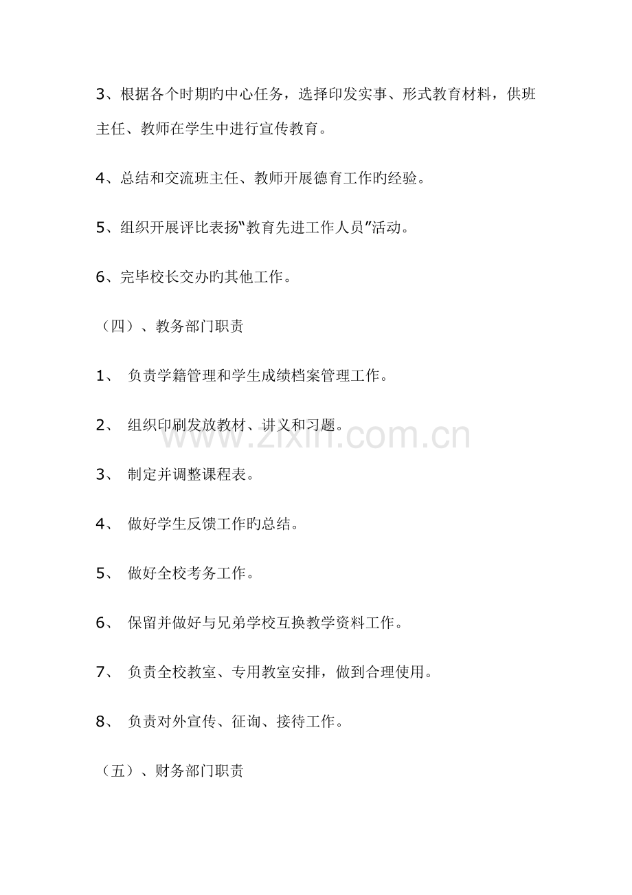 培训机构管理制度培训学校管理制度.doc_第3页