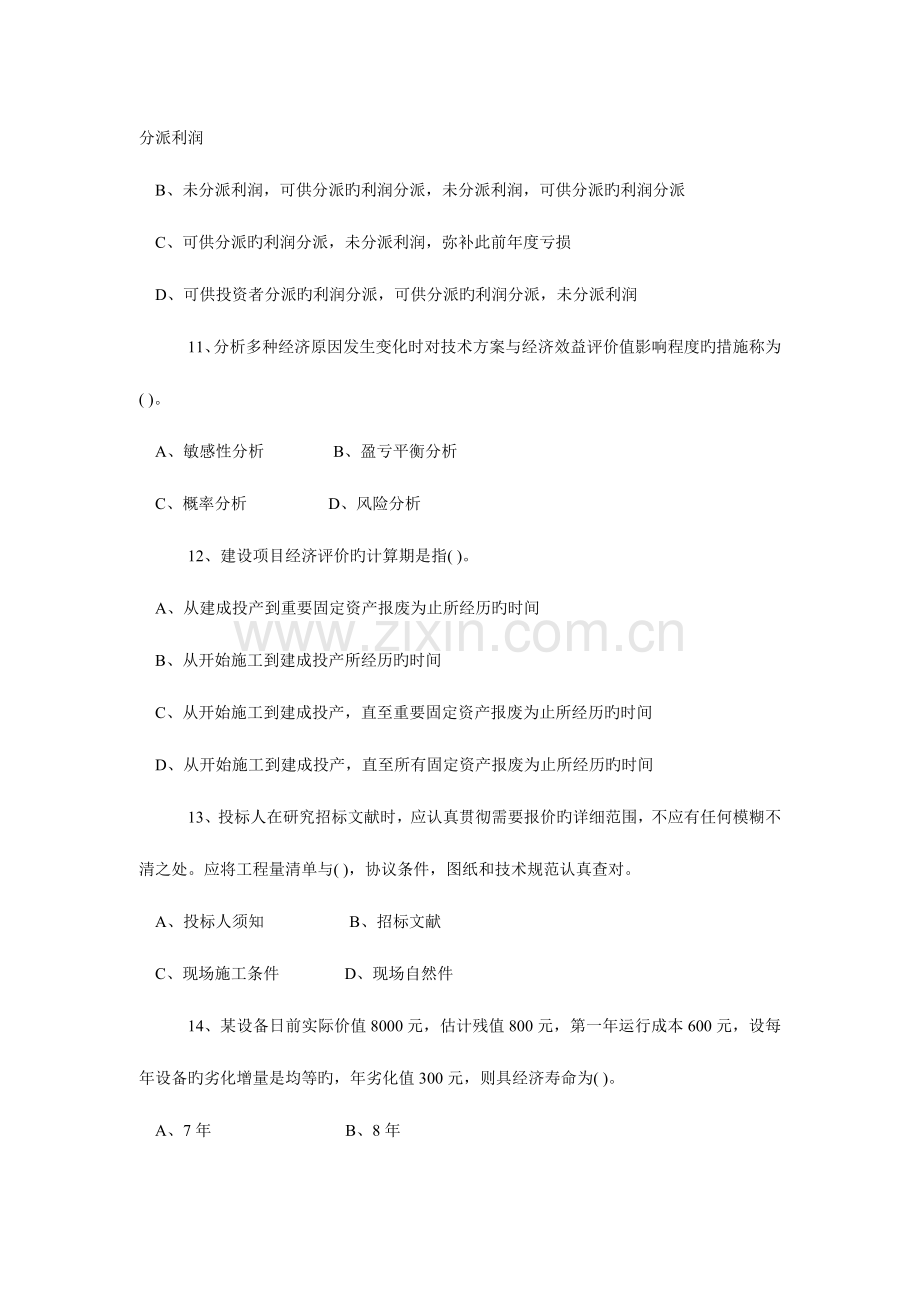 2023年一级建造师建设工程经济模拟试卷.doc_第3页