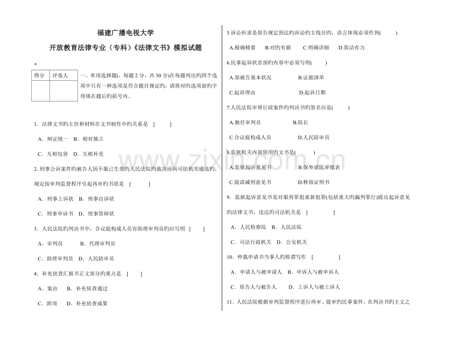 2023年广播电视大学(电大)法律文书模拟题.doc_第1页