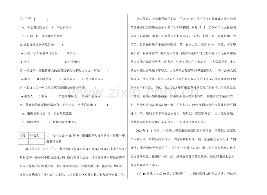 2023年广播电视大学(电大)法律文书模拟题.doc_第2页