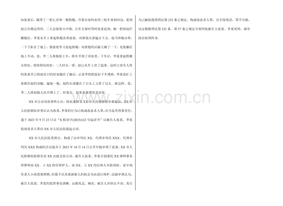 2023年广播电视大学(电大)法律文书模拟题.doc_第3页