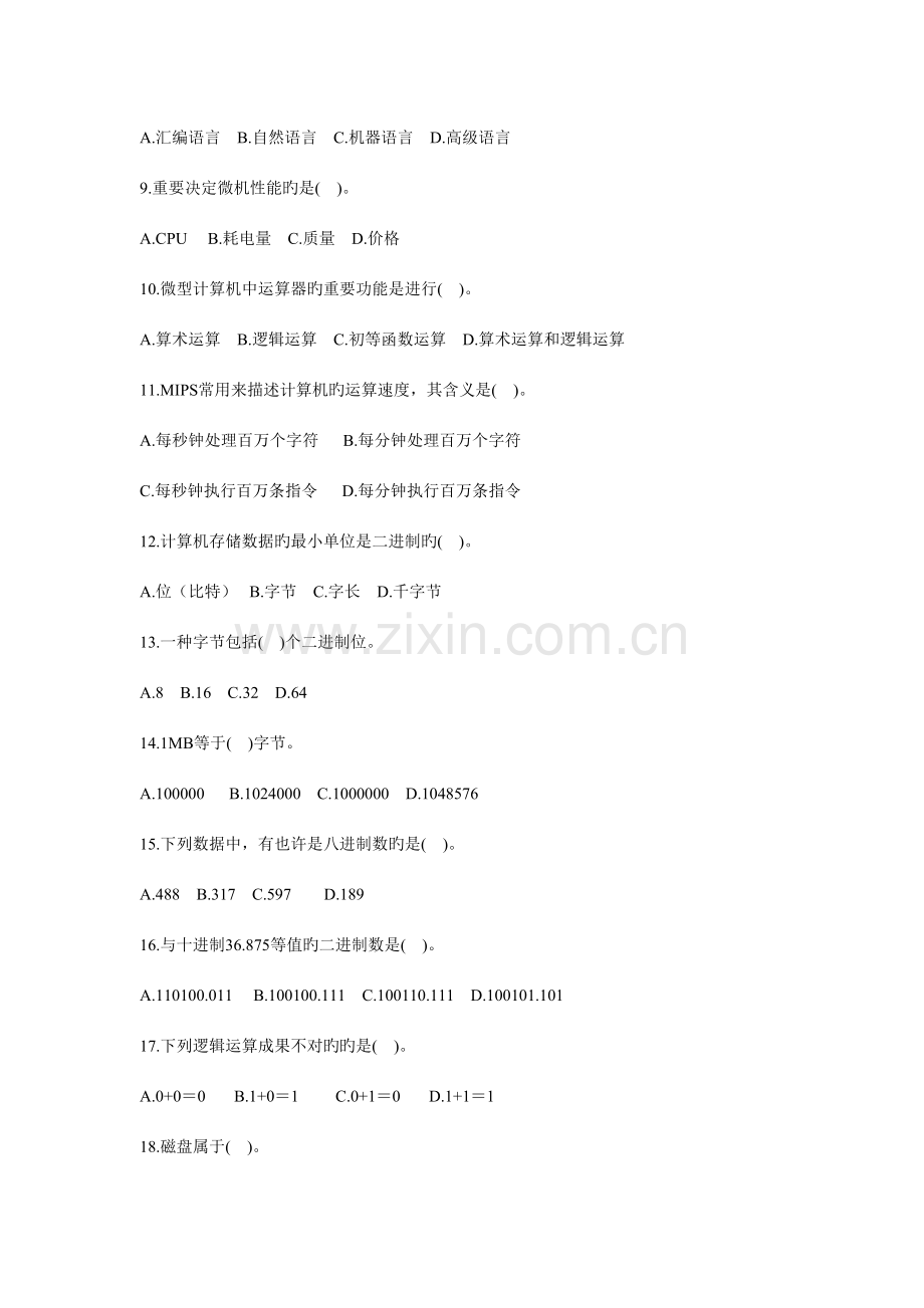 2023年全国计算机基础知识试题及答案考级宝典.doc_第2页