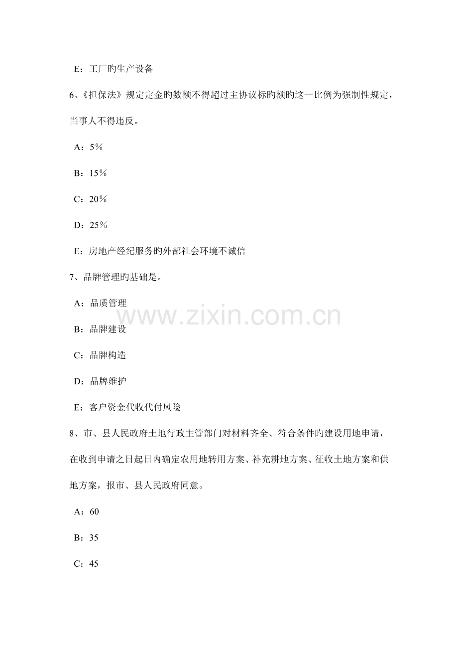 2023年台湾省上半年房地产经纪人制度与政策物业服务企业的设立考试题.doc_第3页