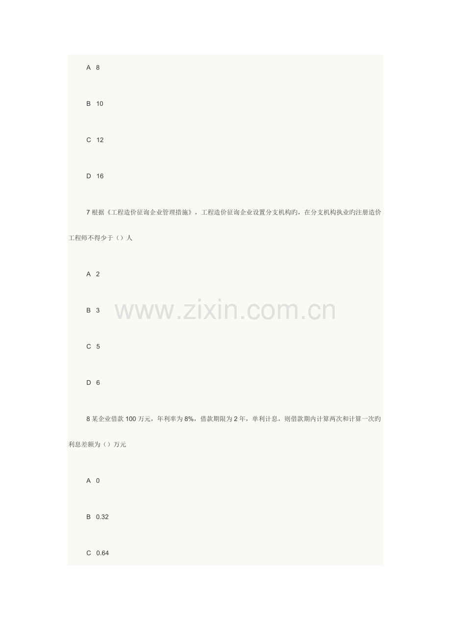 2023年造价师工程考试真题基础理论与相关法规及答案.doc_第3页