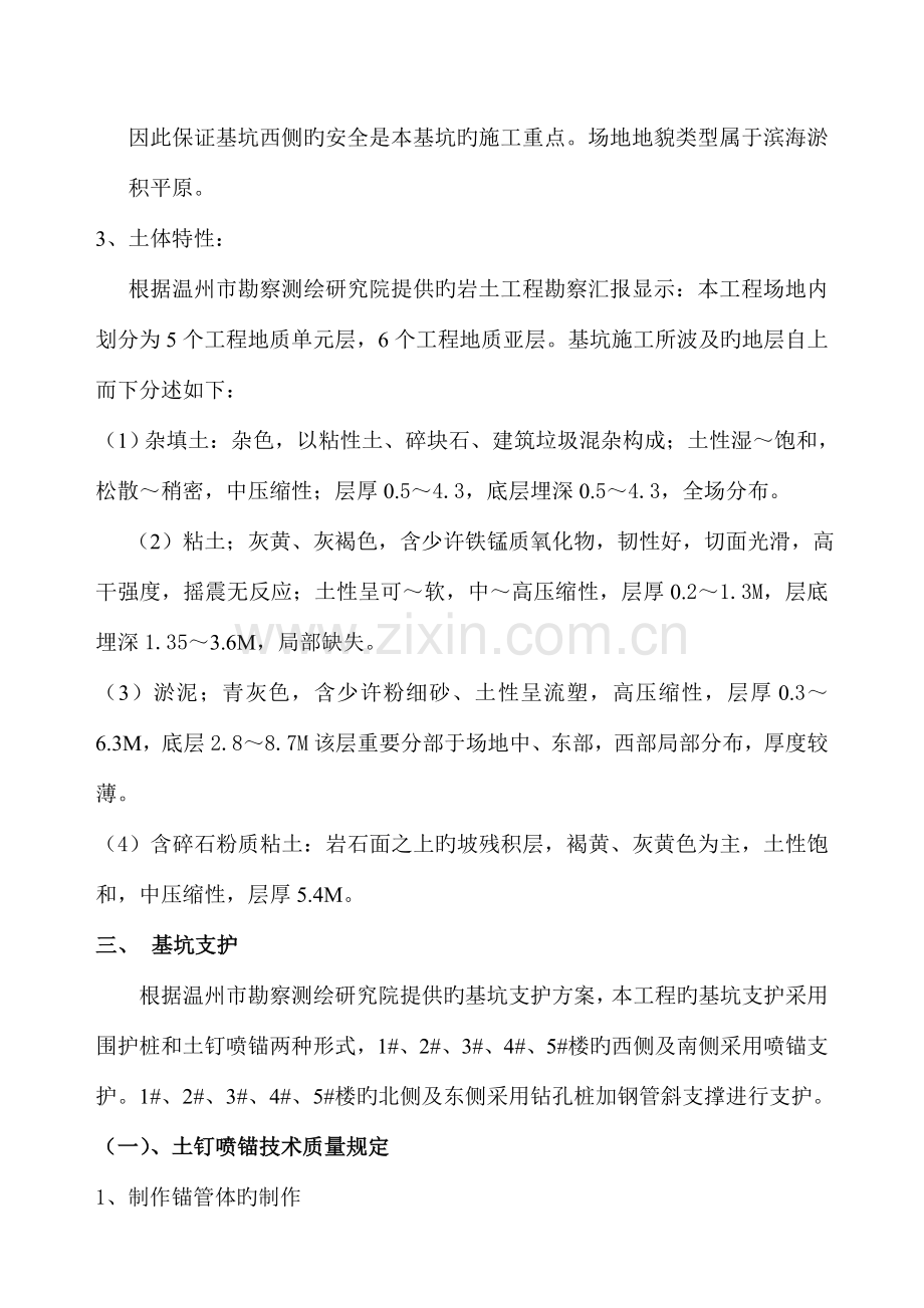 基坑支护方案及土方开挖.doc_第3页