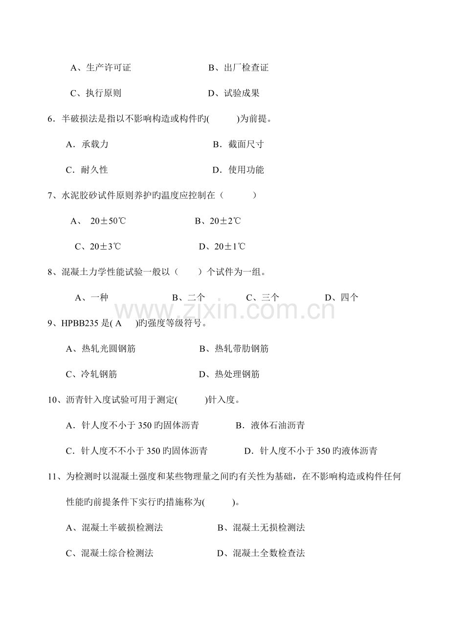 2023年试验员专业知识与实务试题题一.doc_第2页