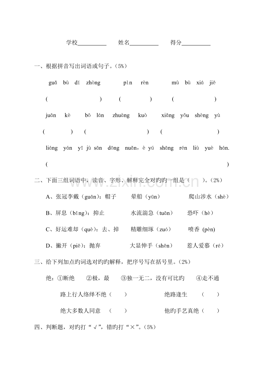 2023年重点初中入学考试语文试卷.doc_第1页