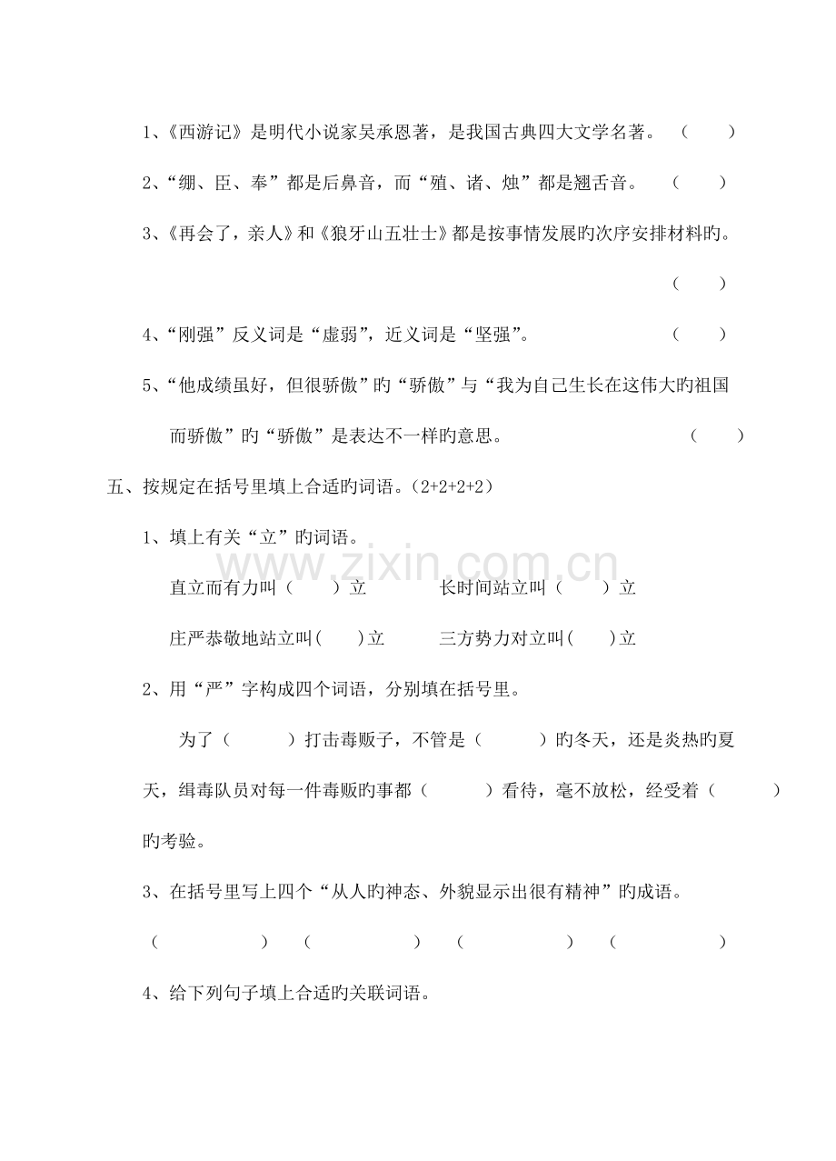 2023年重点初中入学考试语文试卷.doc_第2页