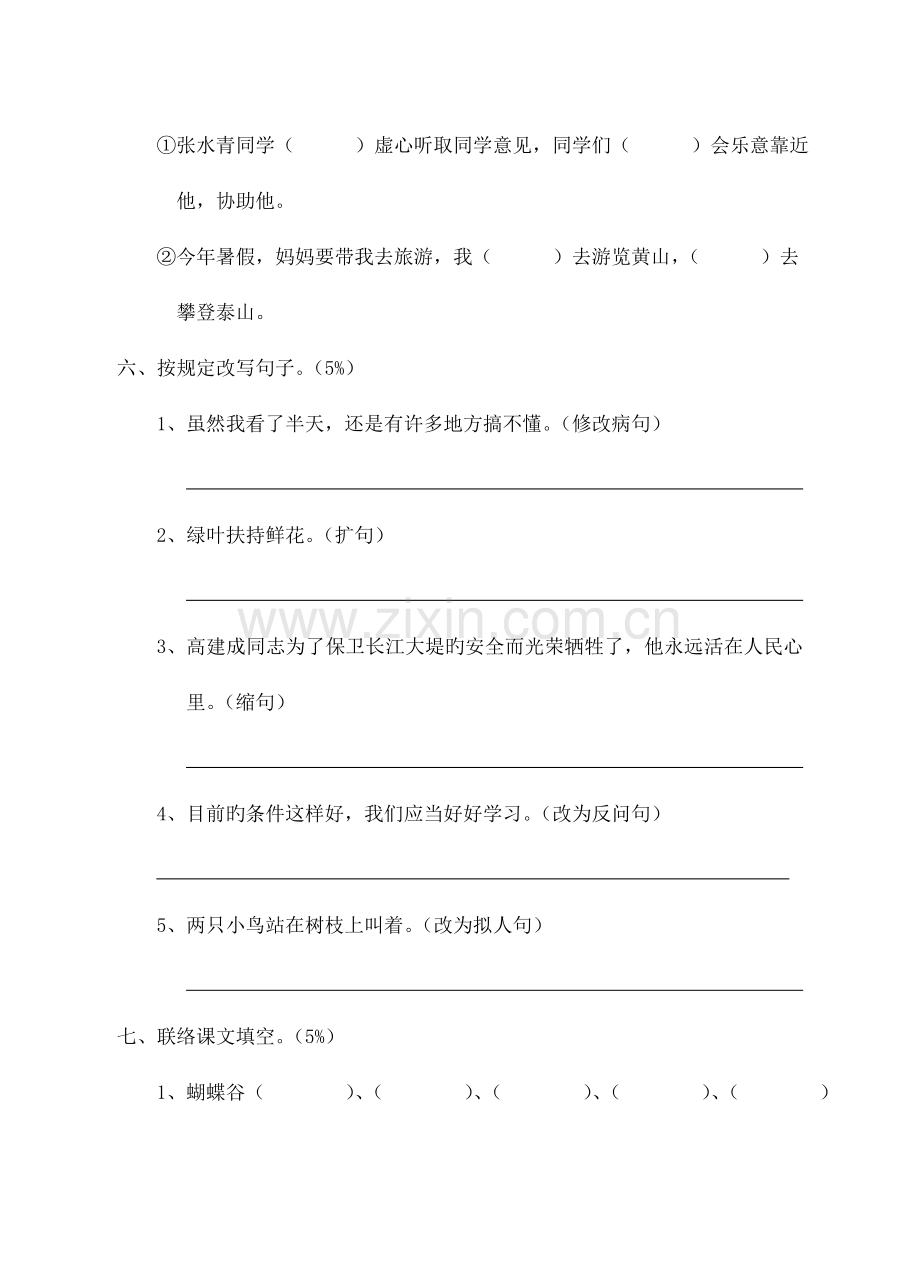 2023年重点初中入学考试语文试卷.doc_第3页