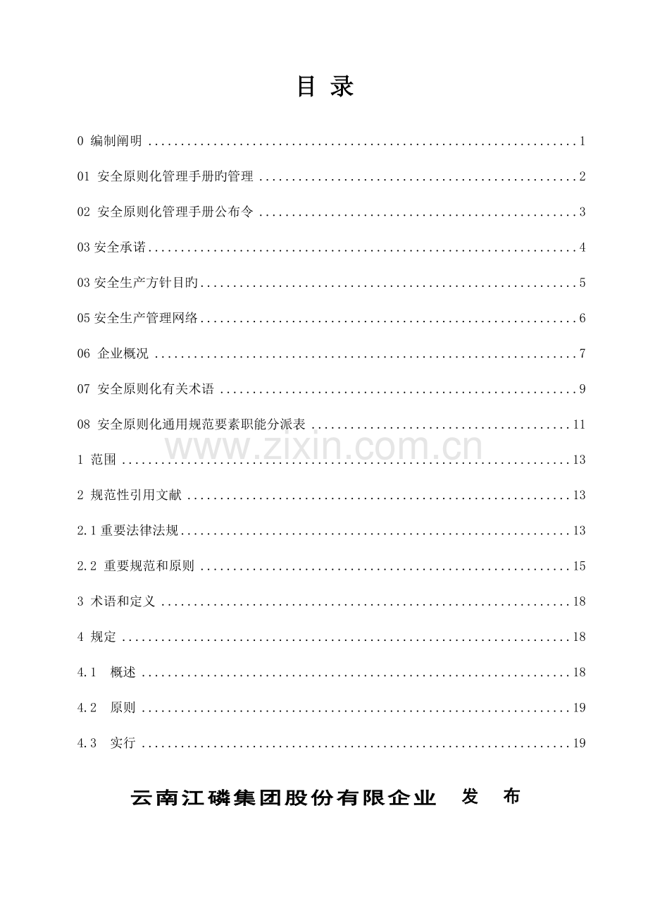 安全标准化手册打印版.doc_第2页