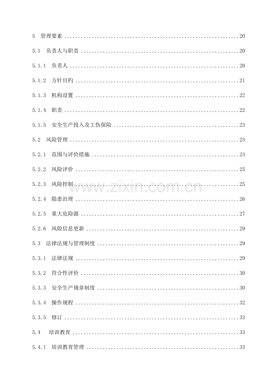 安全标准化手册打印版.doc_第3页