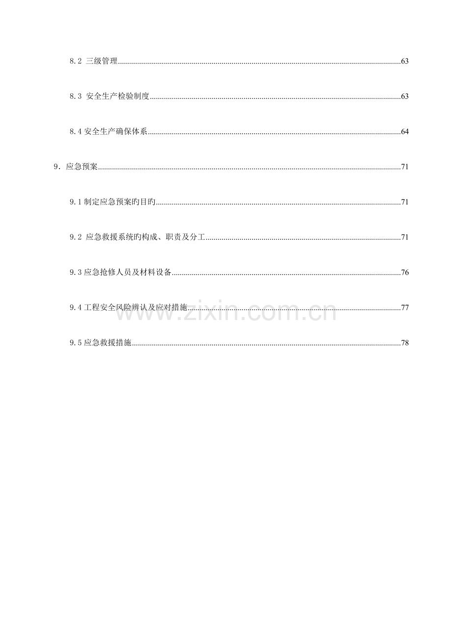 标段区间矿山法施工作业指导书.doc_第3页