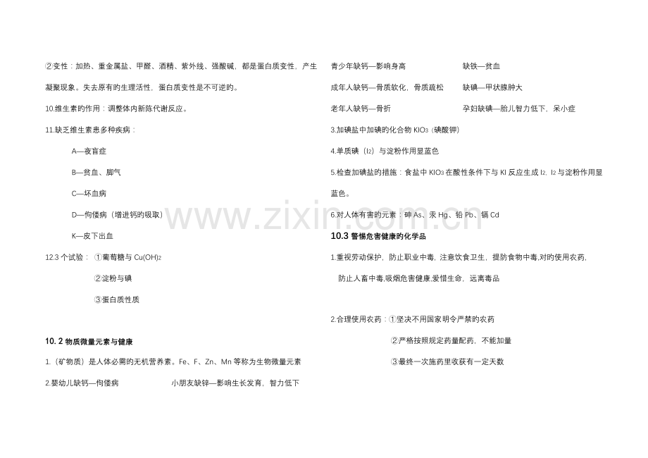 2023年粤教版九年级化学知识点.doc_第2页