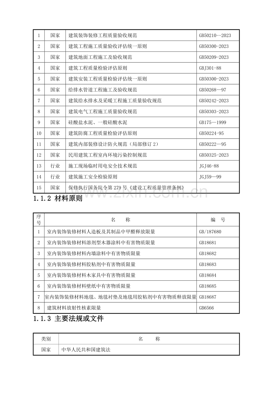 铁路客运专线站房工程施工组织设计方案.doc_第3页