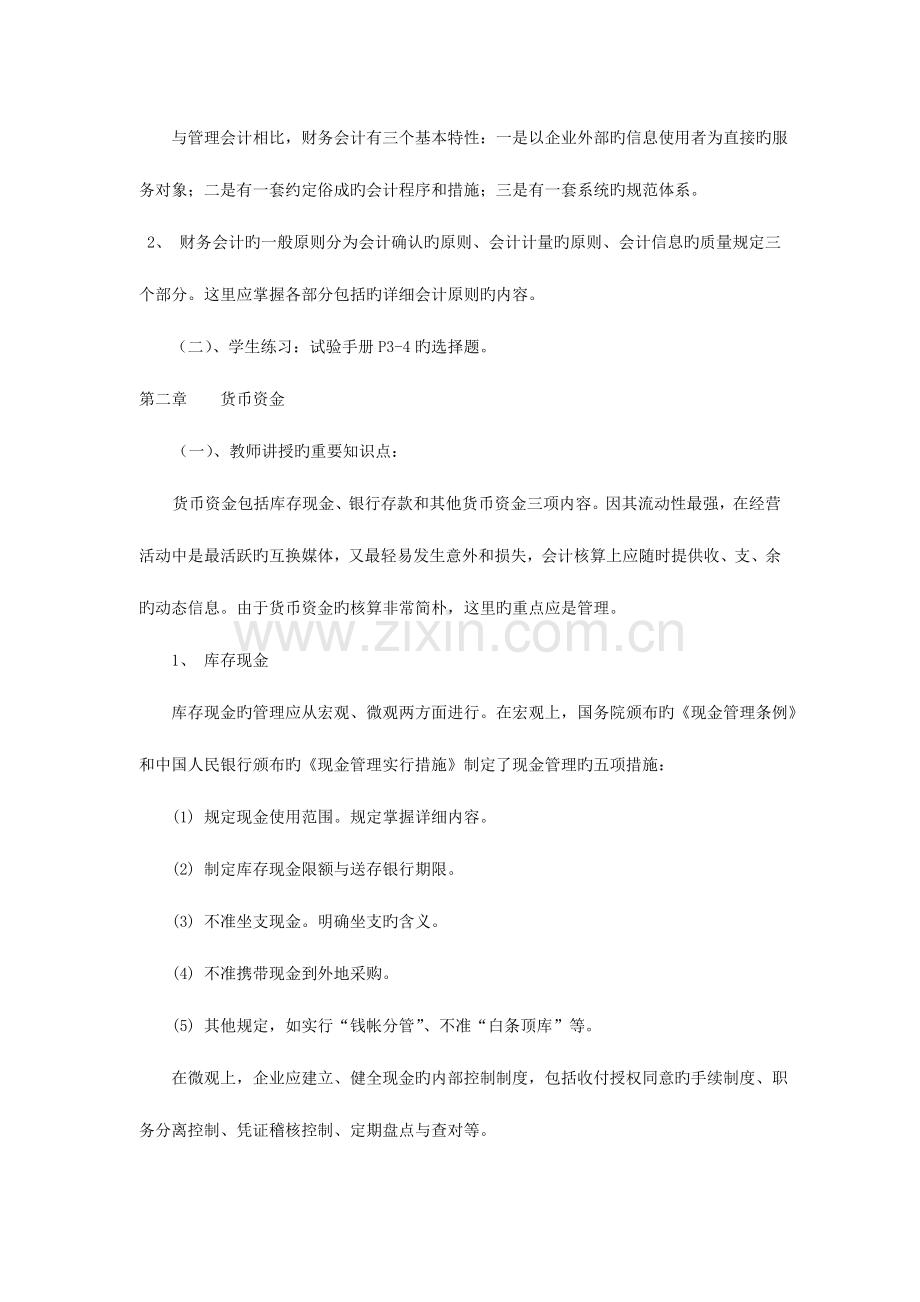 2023年第一学期中级财务会计教案.doc_第3页