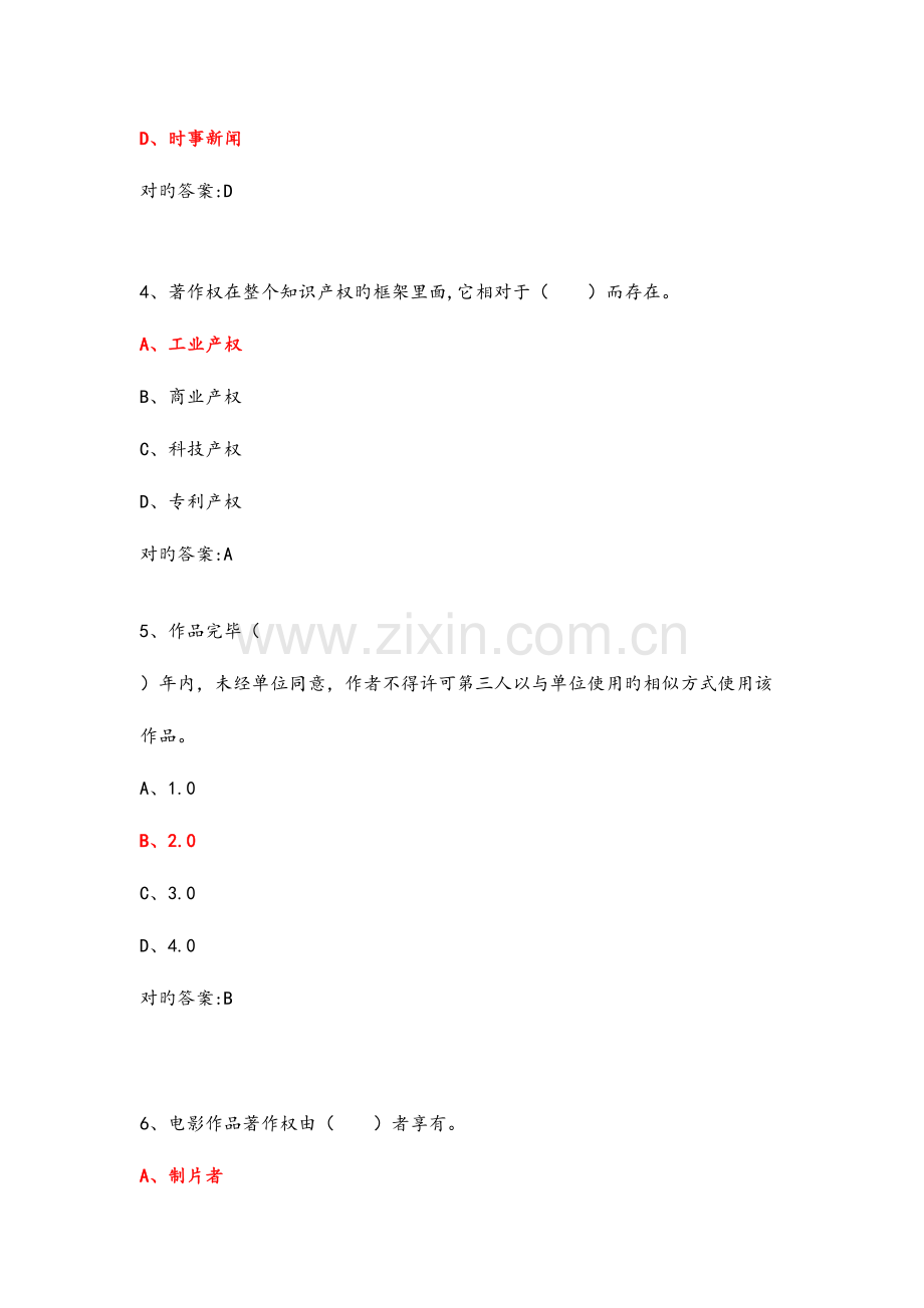 2023年继续教育公需科目知识产权考试题和答案满分版.doc_第2页