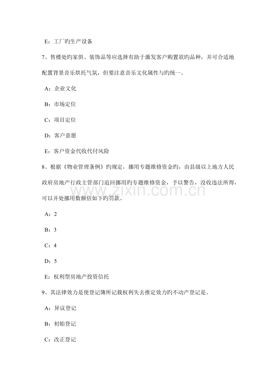 2023年天津房地产经纪人制度与政策物业管理招投标考试题.doc_第3页