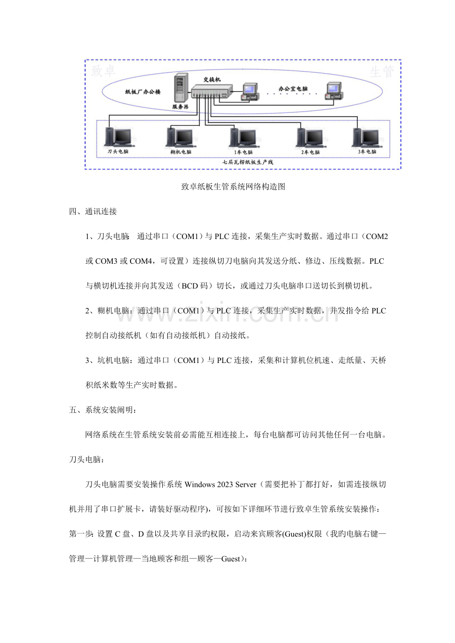 致卓生管系统使用说明书.doc_第2页