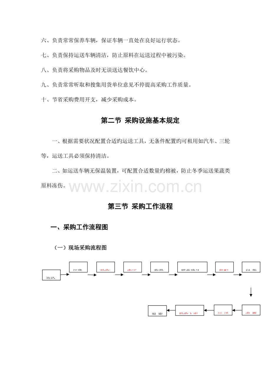 千喜鹤培训手册终版.docx_第2页