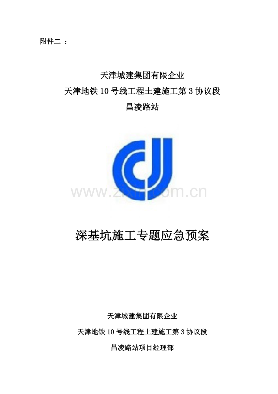 2023年深基坑施工专项应急预案.doc_第1页