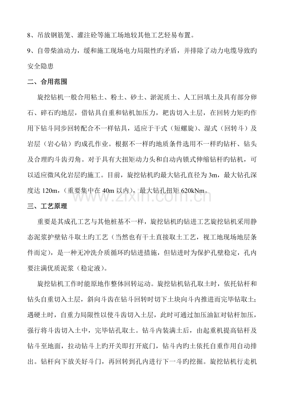 旋挖钻孔灌注桩工艺流程操作要点质量控制要点及常见事故的预防和处理.doc_第2页