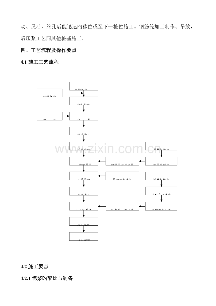 旋挖钻孔灌注桩工艺流程操作要点质量控制要点及常见事故的预防和处理.doc_第3页