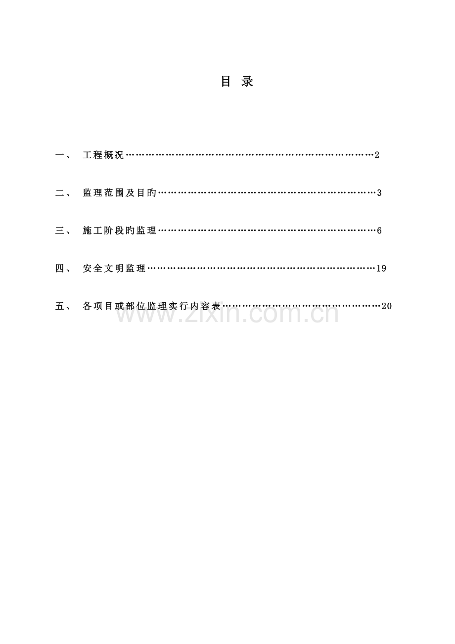 人行天桥监理实施细则.doc_第2页