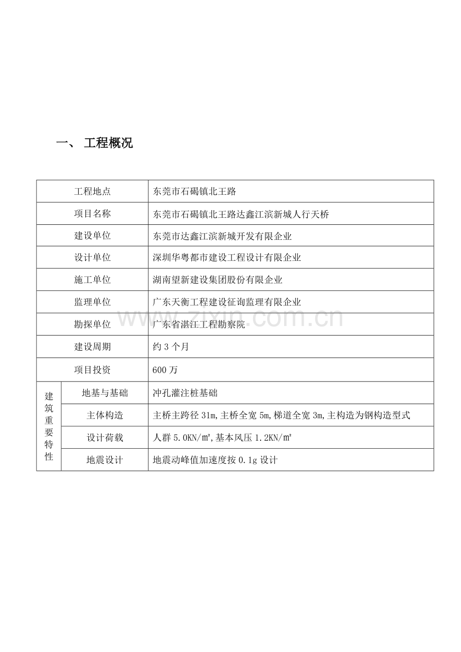 人行天桥监理实施细则.doc_第3页