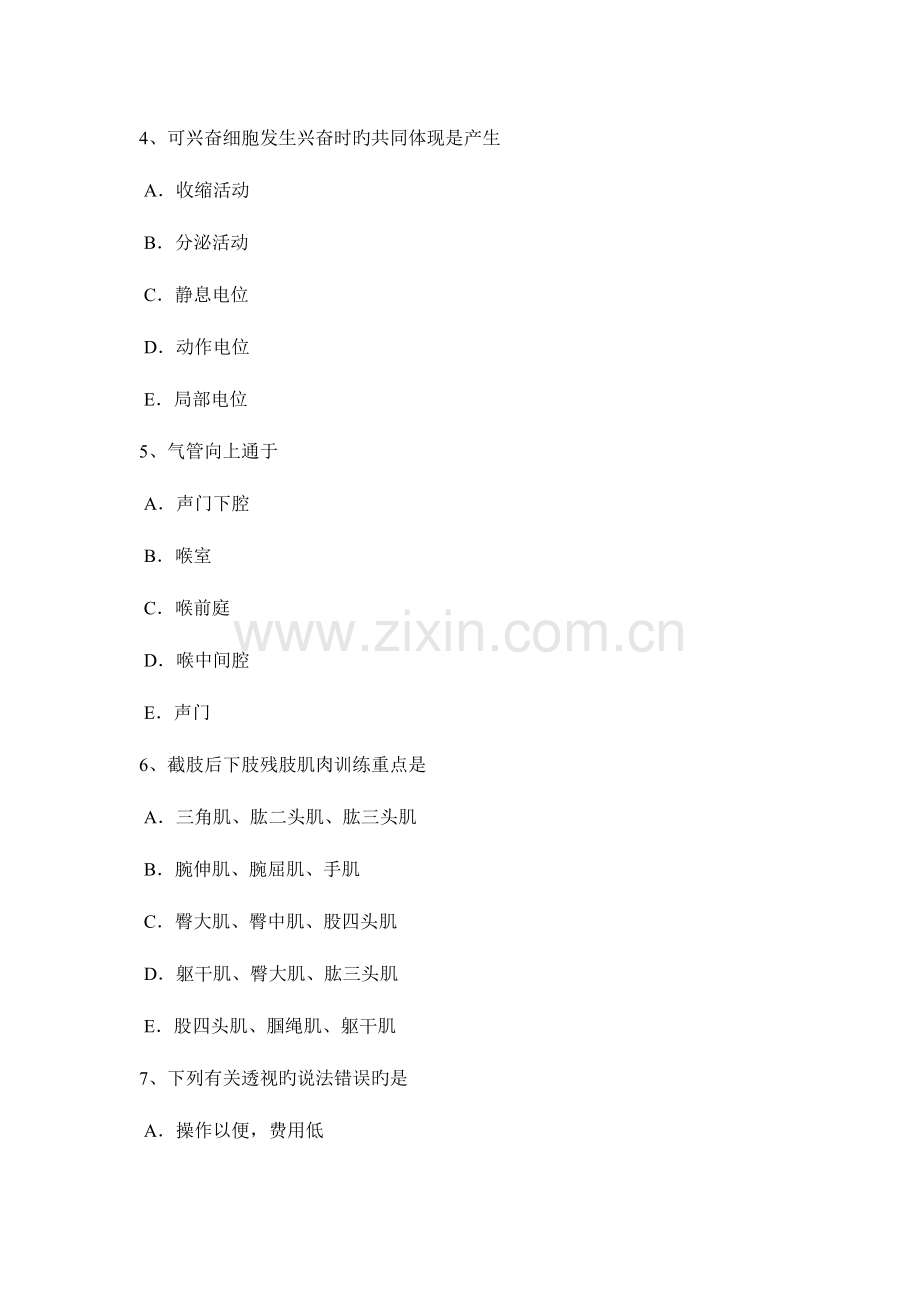 2023年下半年天津初级康复医学技士师考试题.docx_第2页