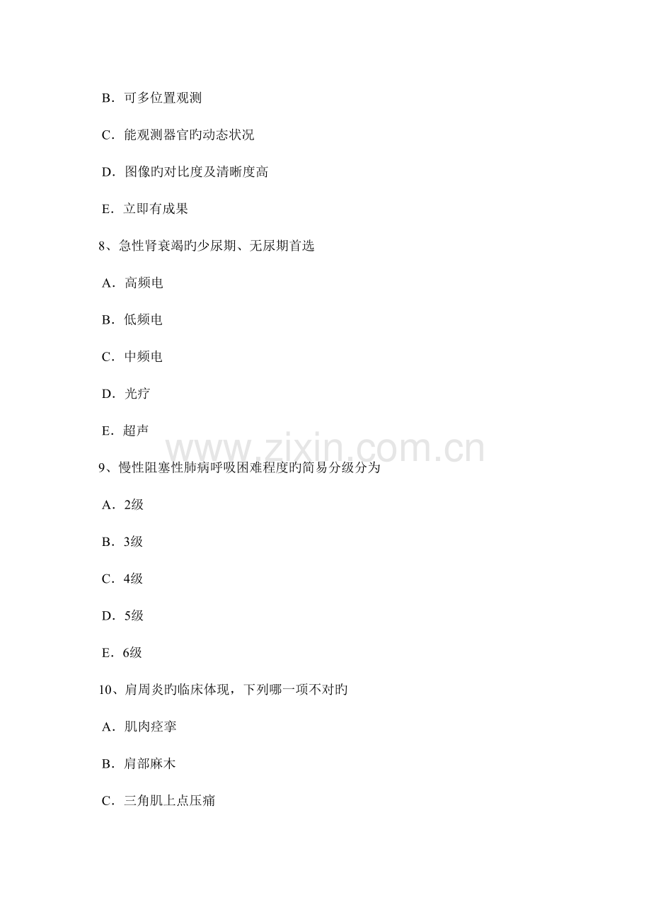 2023年下半年天津初级康复医学技士师考试题.docx_第3页