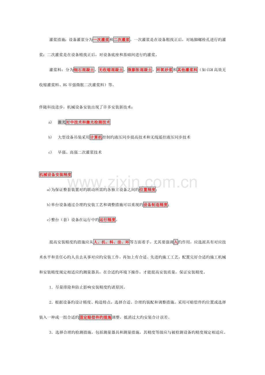 2023年一级建造师机电分类方法版记忆法.doc_第3页