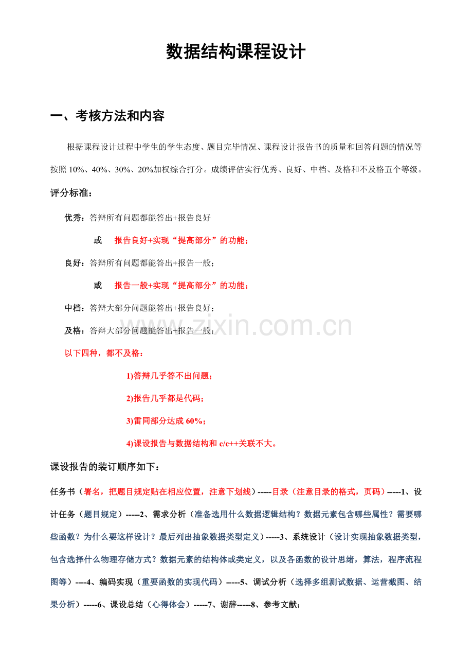 数据结构课程设计题目样本.doc_第1页