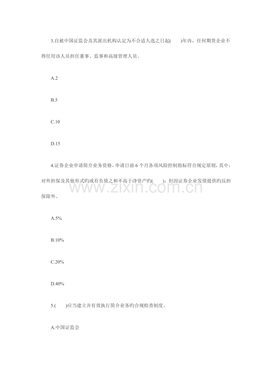 2023年期货从业资格考试法律法规预测卷.doc_第2页