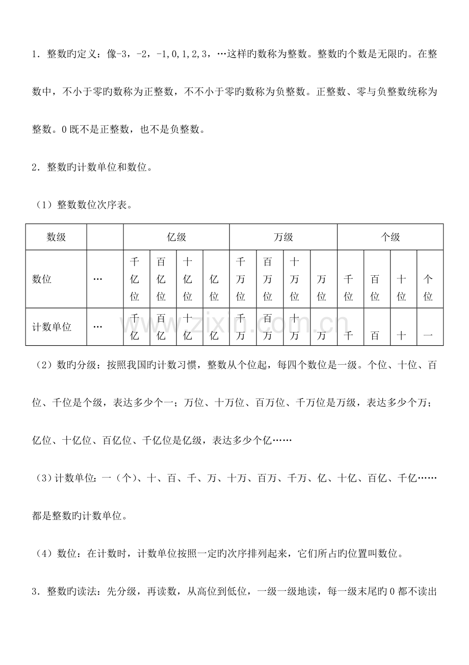 2023年北师大版小学数学年级总复习知识点汇总.doc_第3页