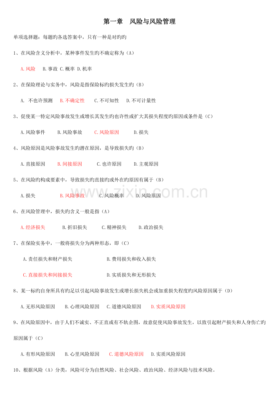 2023年保险代理人资格考试辅导题库大全含试卷及答案.docx_第1页