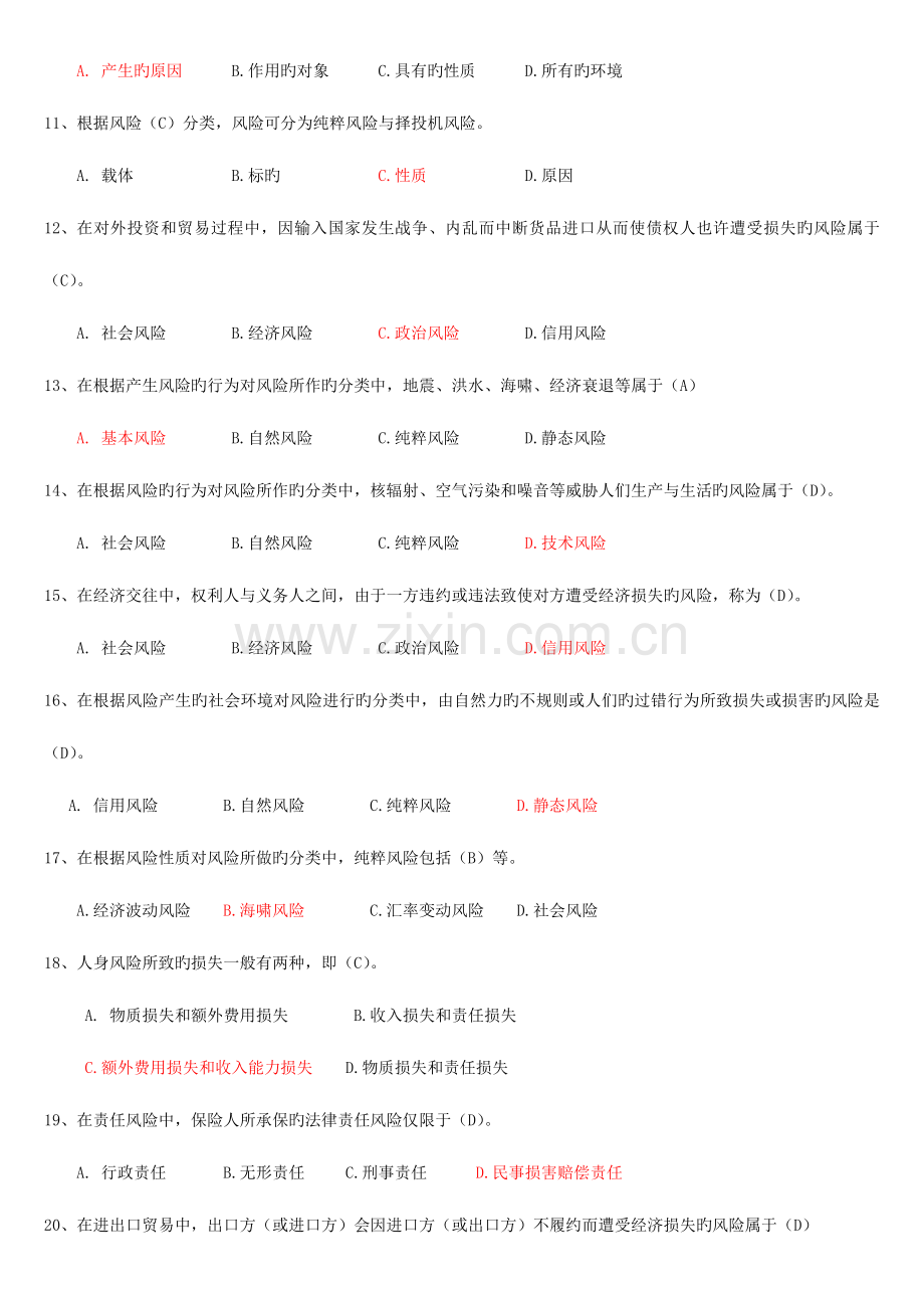 2023年保险代理人资格考试辅导题库大全含试卷及答案.docx_第2页