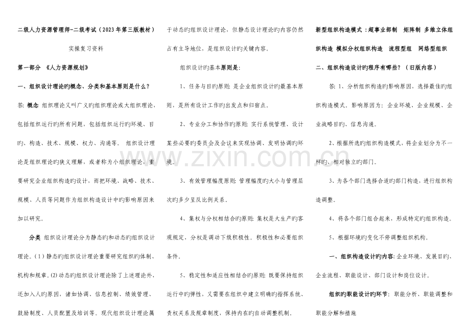 2023年二级人力资源管理师第三版教材重难点.doc_第1页