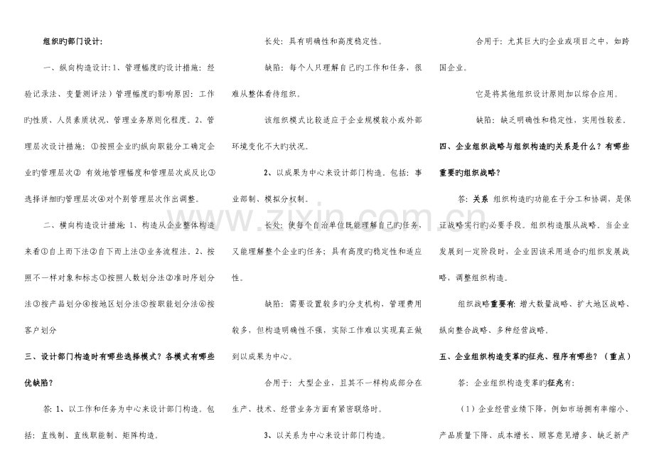 2023年二级人力资源管理师第三版教材重难点.doc_第2页