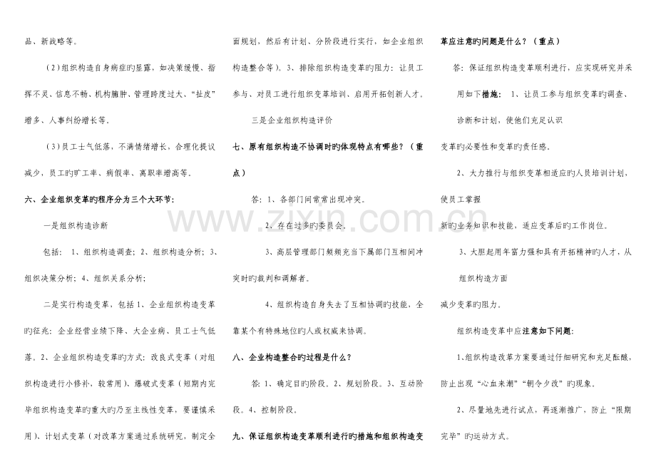 2023年二级人力资源管理师第三版教材重难点.doc_第3页