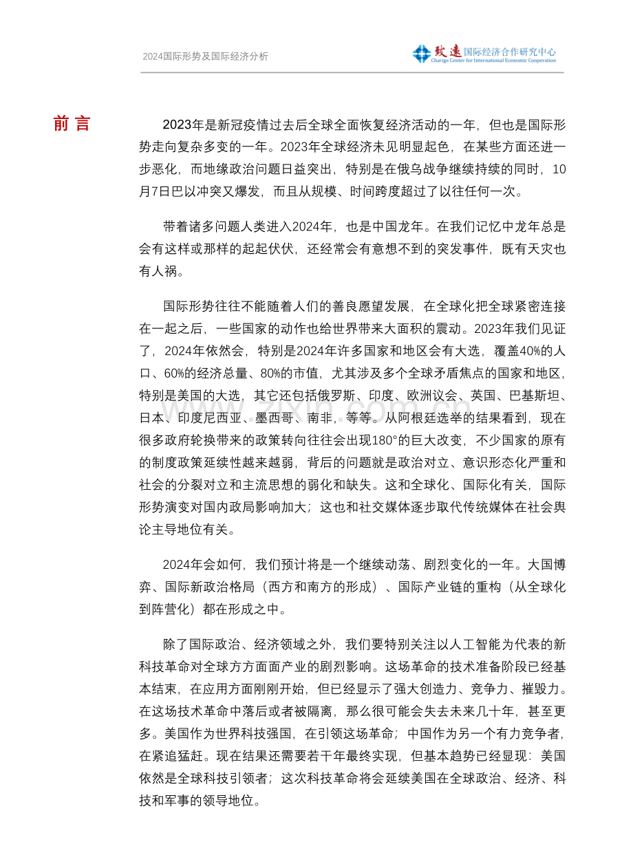 2024年国际形势及国际经济分析.pdf_第3页