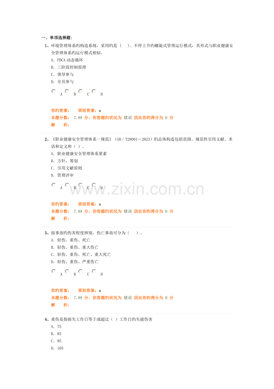 2023年二级建造师考试建设工程施工管理精讲班第30讲作业卷.doc_第1页