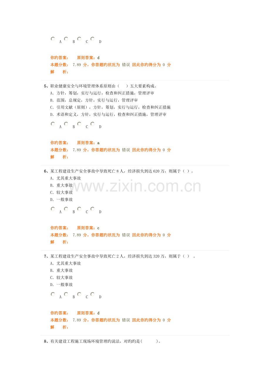 2023年二级建造师考试建设工程施工管理精讲班第30讲作业卷.doc_第2页