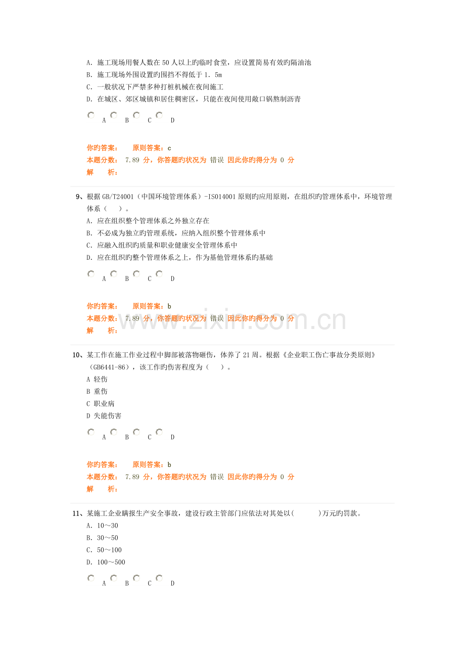 2023年二级建造师考试建设工程施工管理精讲班第30讲作业卷.doc_第3页