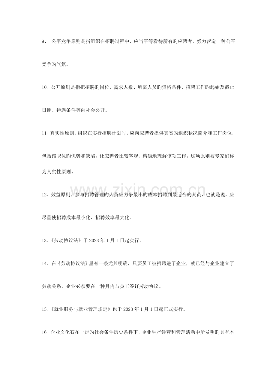 2023年自考招聘管理复习资料.doc_第2页