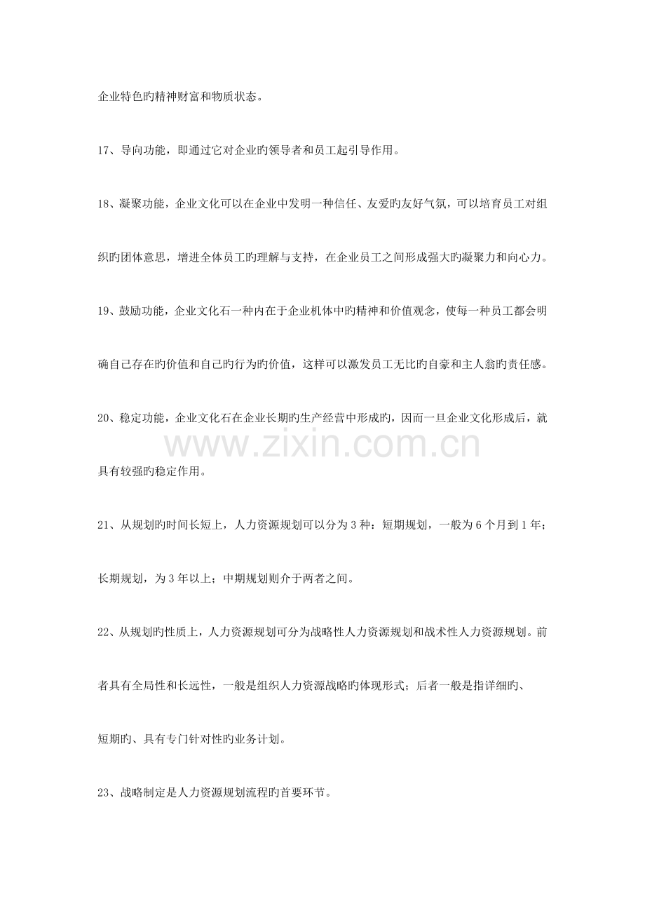 2023年自考招聘管理复习资料.doc_第3页