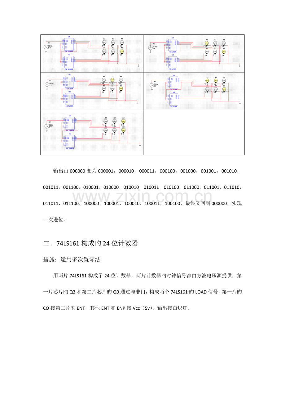 2023年计数器和移位寄存器设计仿真实验报告.doc_第3页